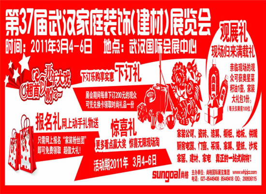 江城新春第一展 第37屆武漢家裝展開幕在即